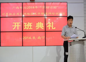 我校成功舉辦區(qū)培計劃“計算機(jī)應(yīng)用與網(wǎng)絡(luò)技術(shù)”中職教師項目集中培訓(xùn)開班典禮